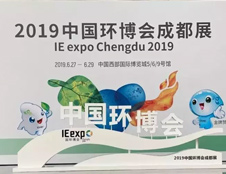 德瀾仕應(yīng)邀參展2019中國環(huán)博會成都展！