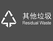 其他垃圾有哪些？